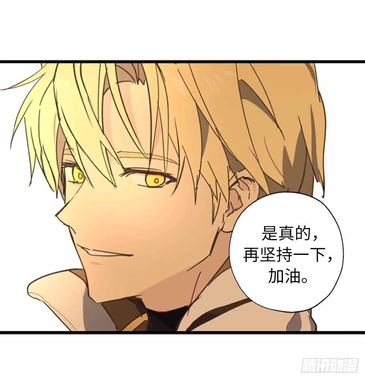 第41话 原来你记得 第4页