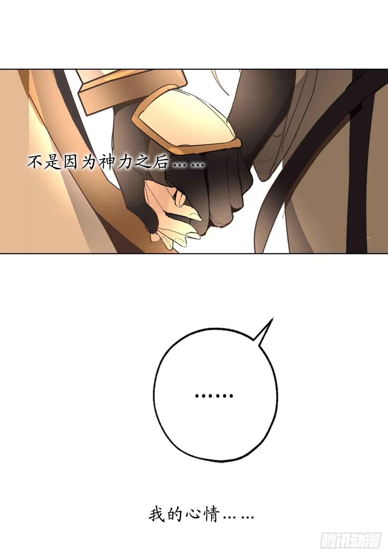 第41话 原来你记得 第6页