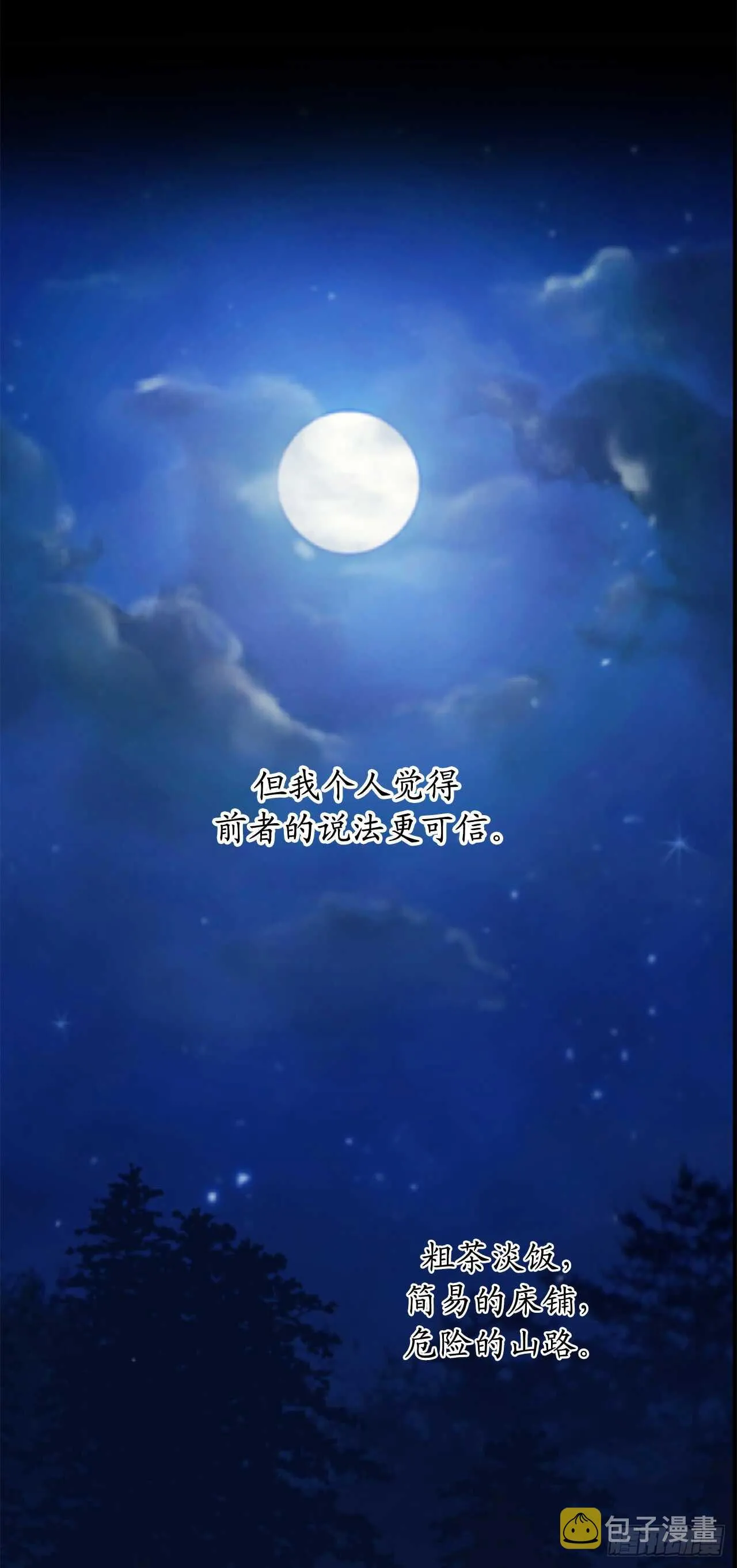 第41话 原来你记得 第9页
