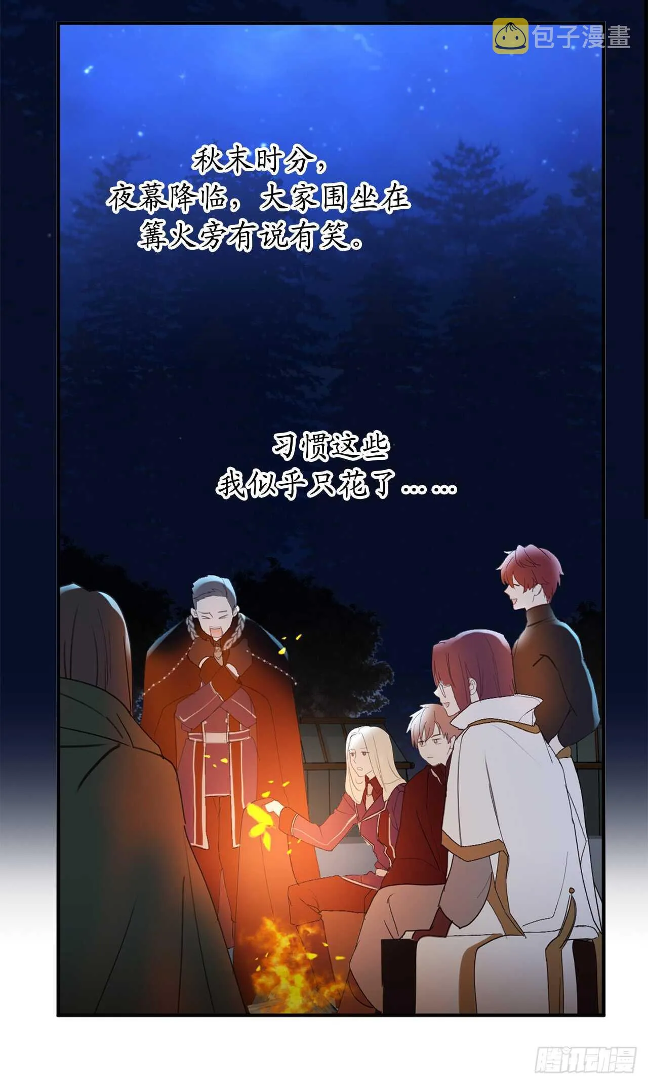 第41话 原来你记得 第10页