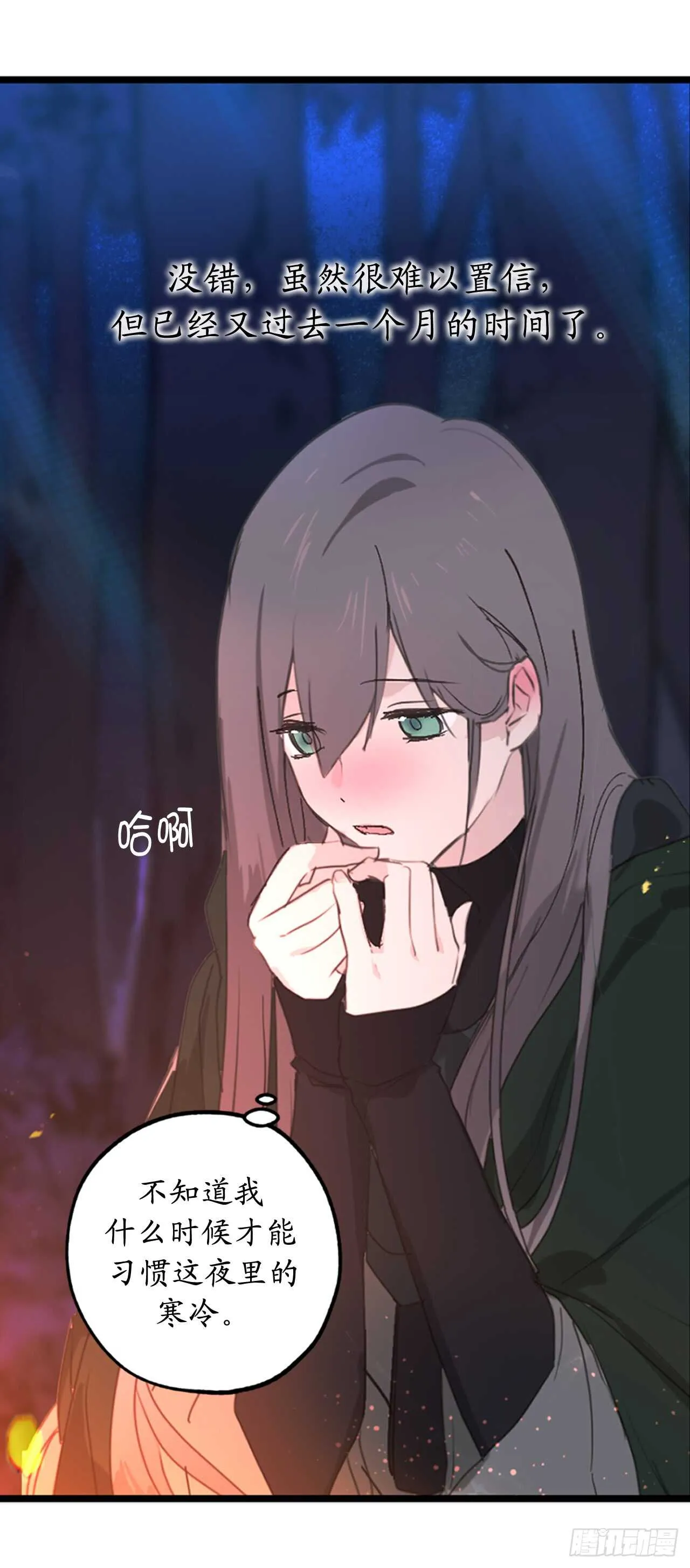 第41话 原来你记得 第12页