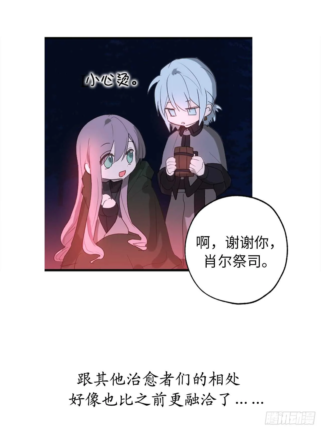 第41话 原来你记得 第14页
