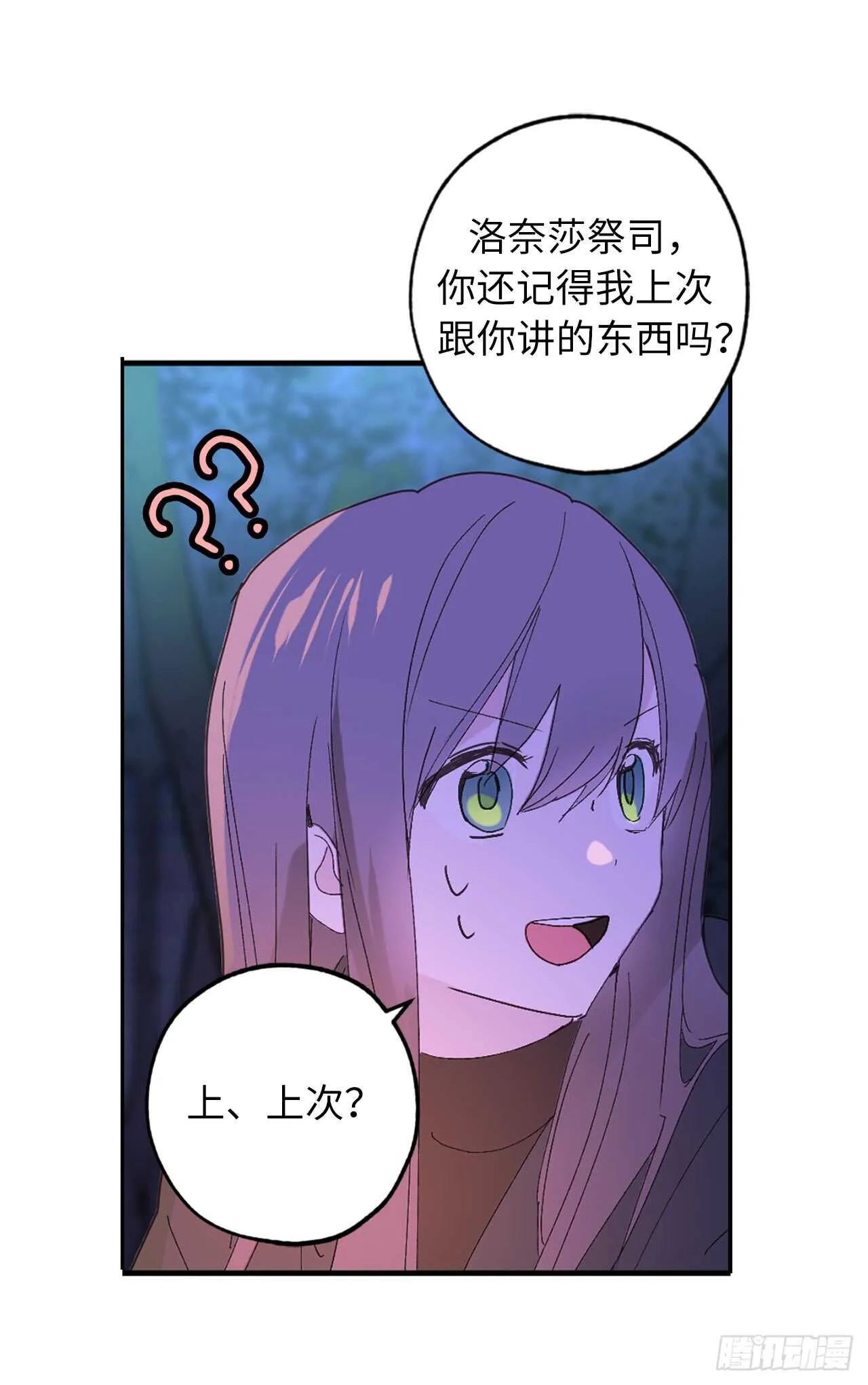 第41话 原来你记得 第15页