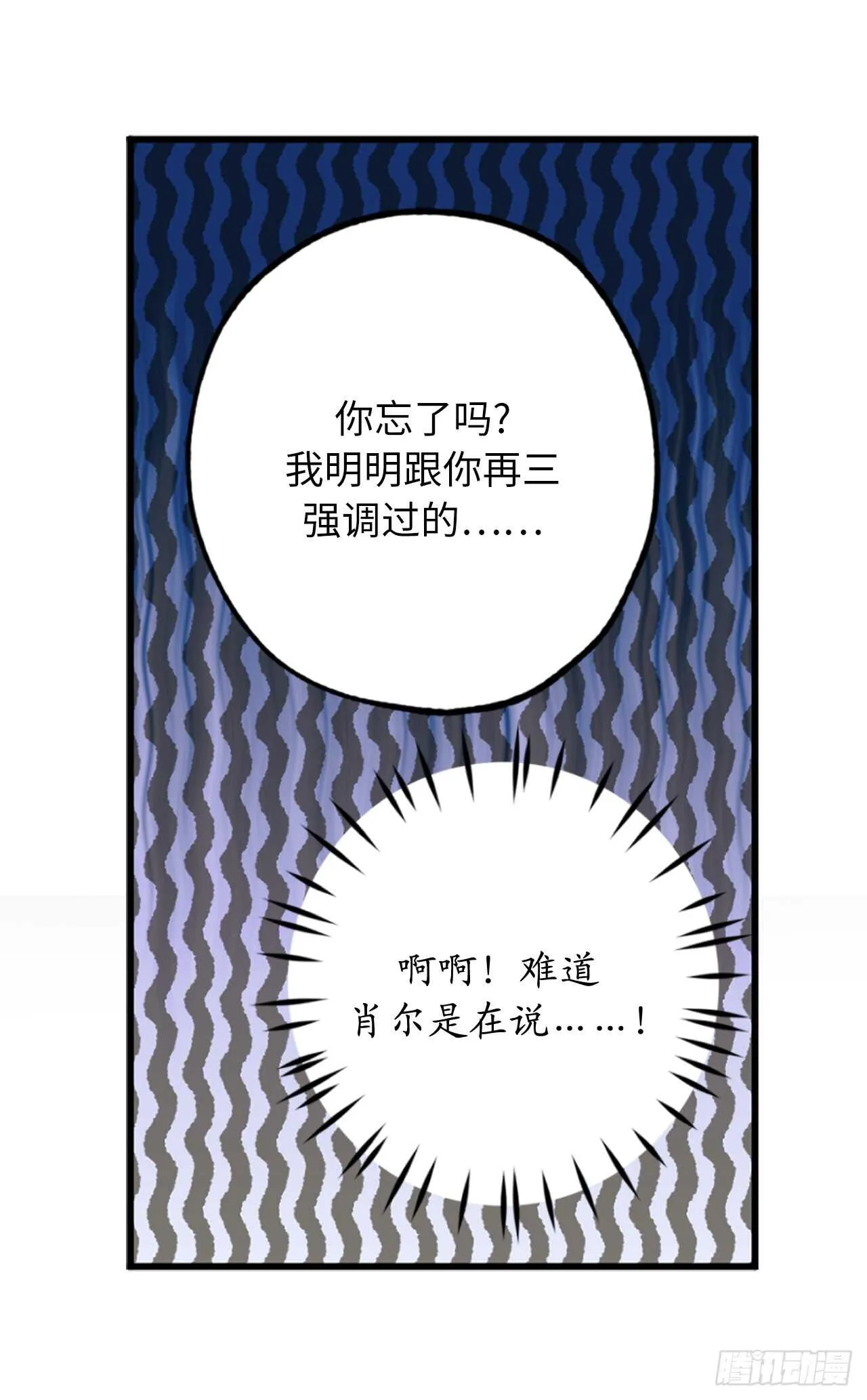 第41话 原来你记得 第16页