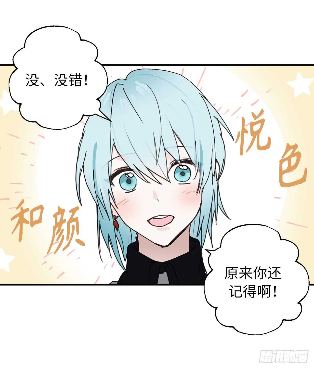 第41话 原来你记得 第19页