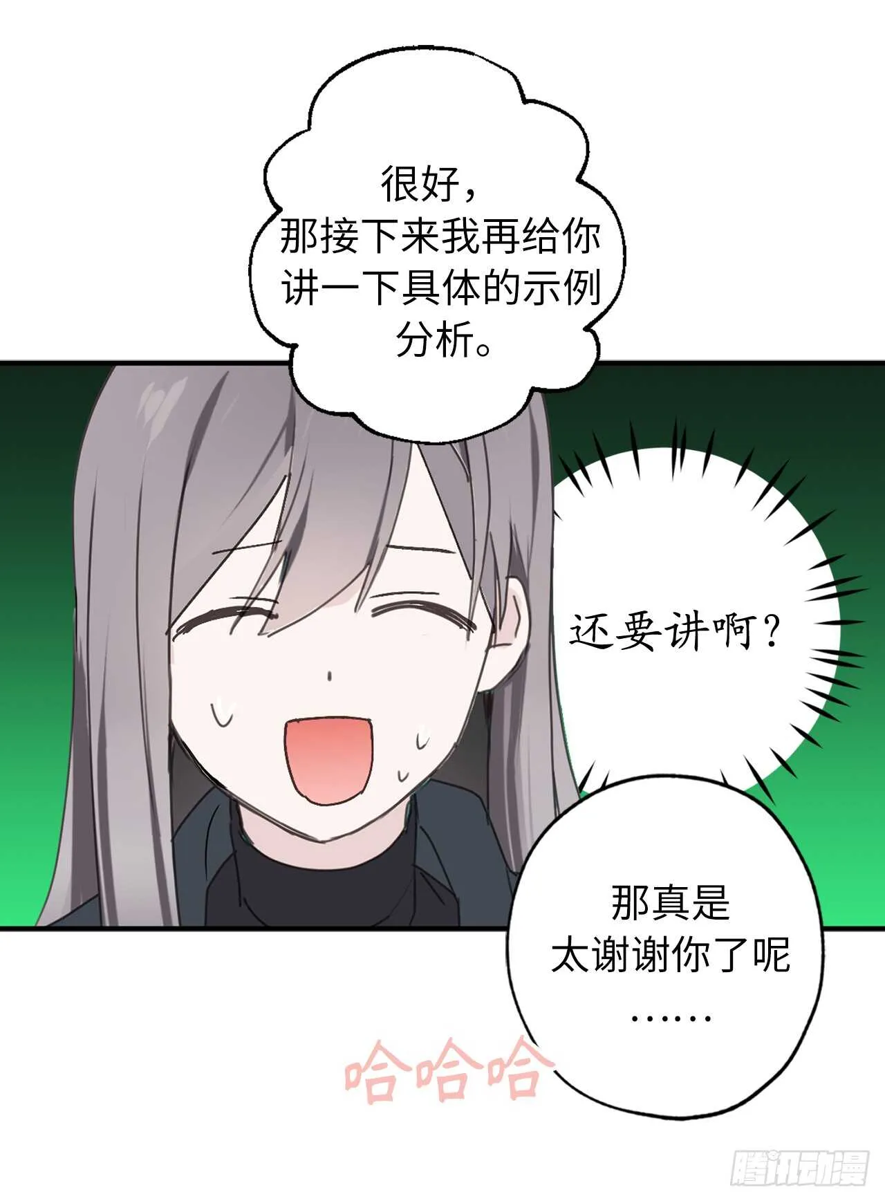第41话 原来你记得 第20页