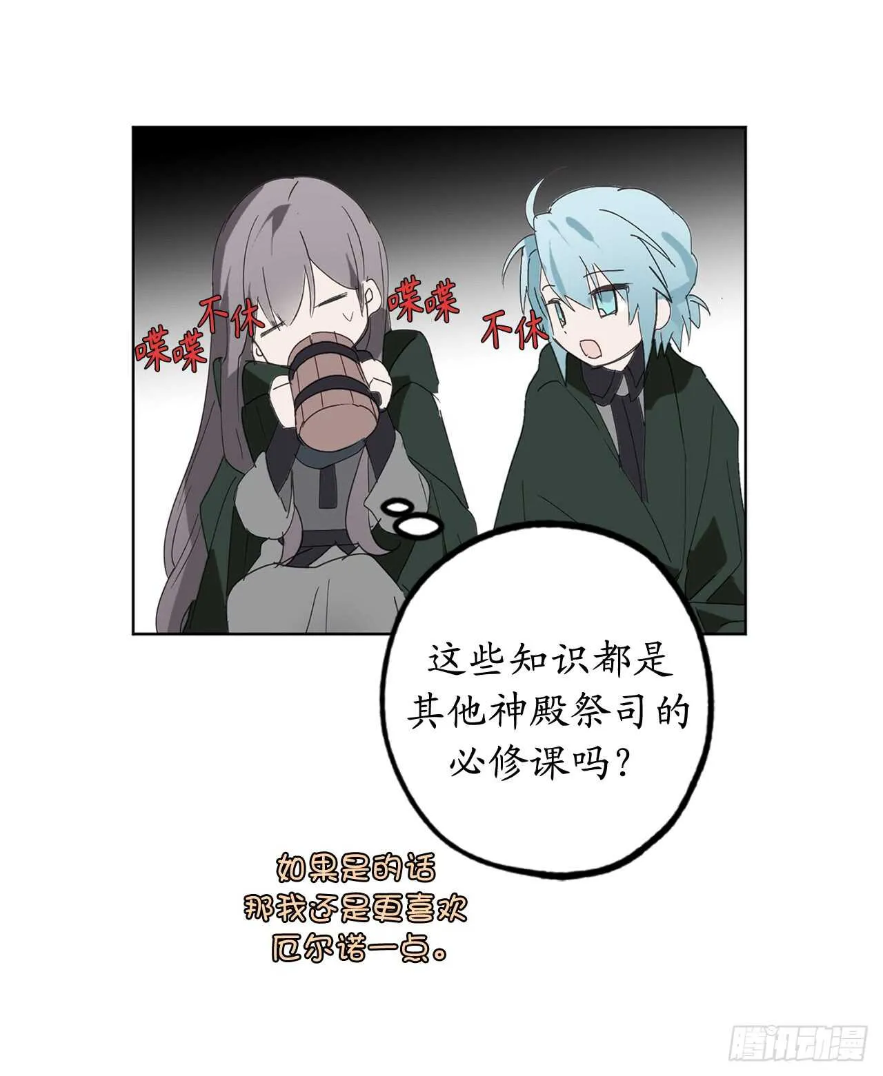 第41话 原来你记得 第21页