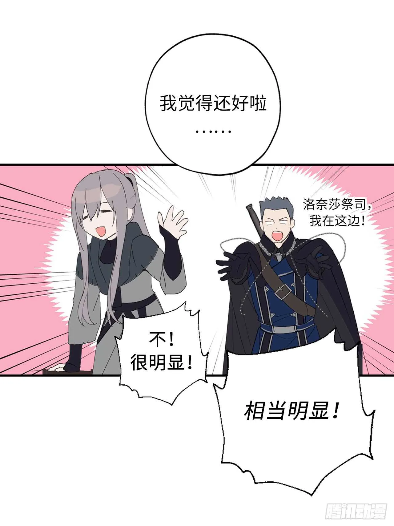 第41话 原来你记得 第30页