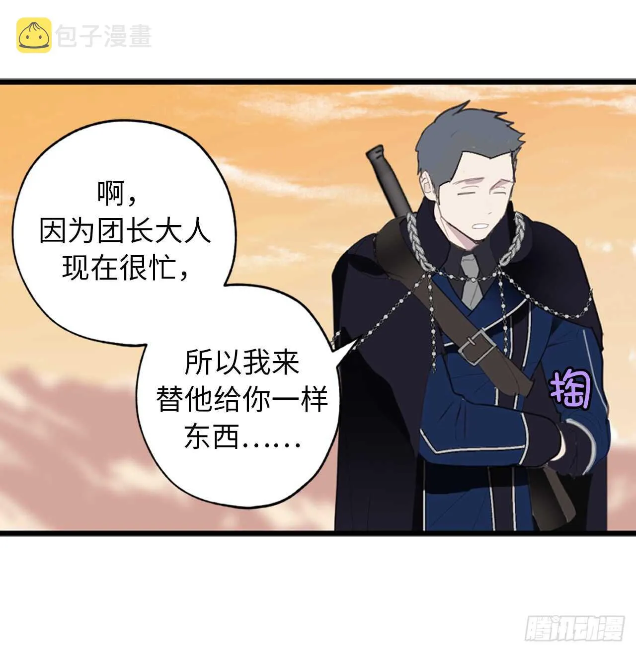 第41话 原来你记得 第32页