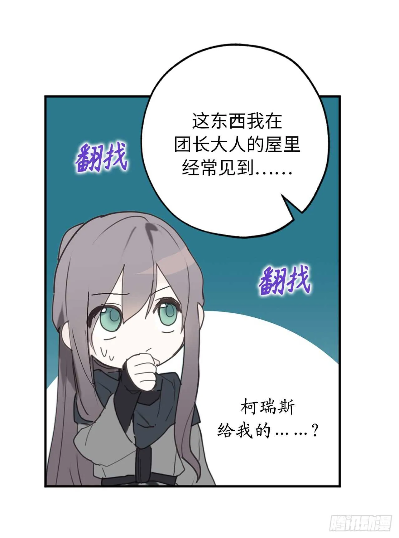 第41话 原来你记得 第33页