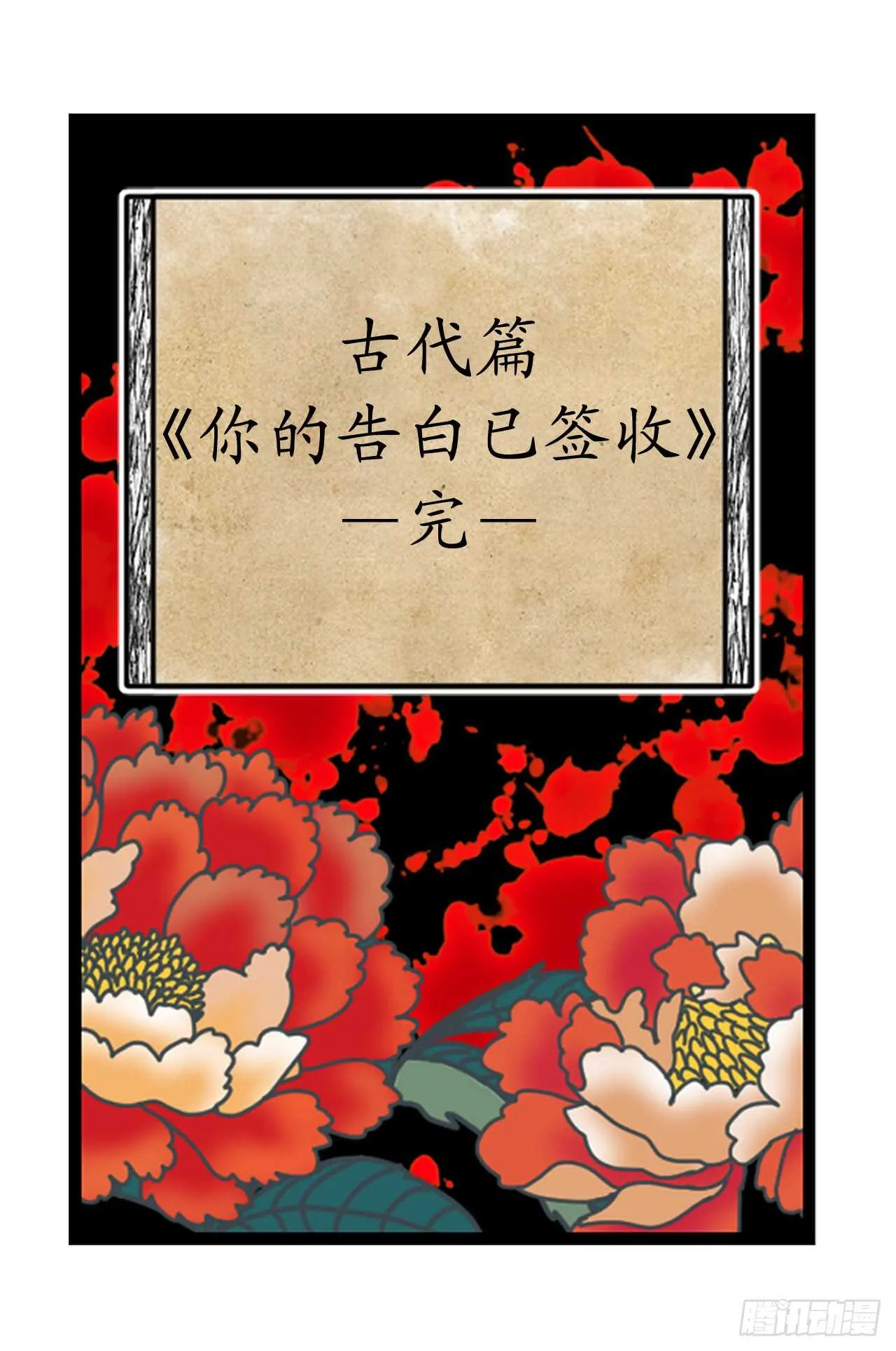 第41话 原来你记得 第36页