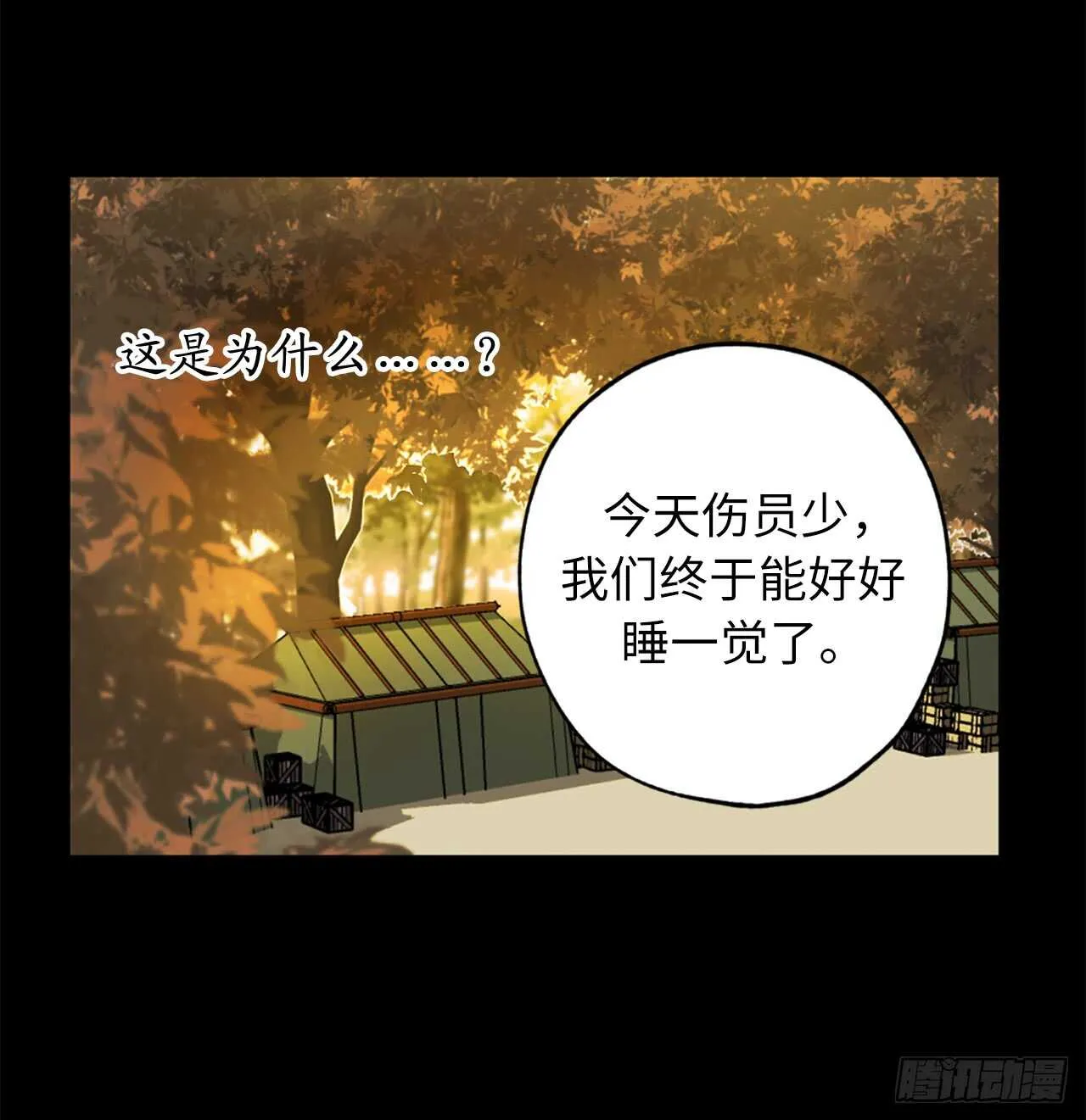 第42话 人不一定死于人为伤害 第12页