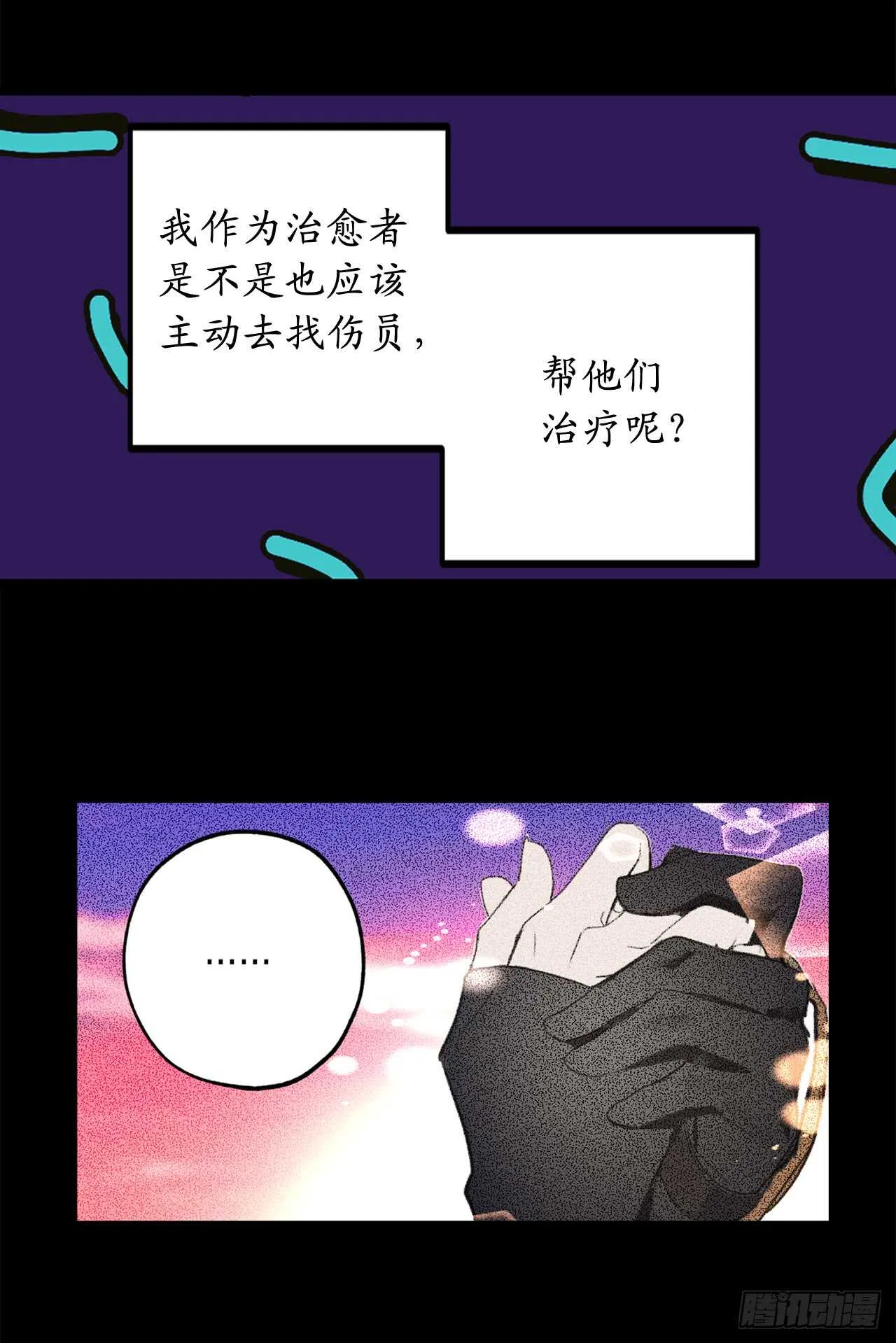 第42话 人不一定死于人为伤害 第17页
