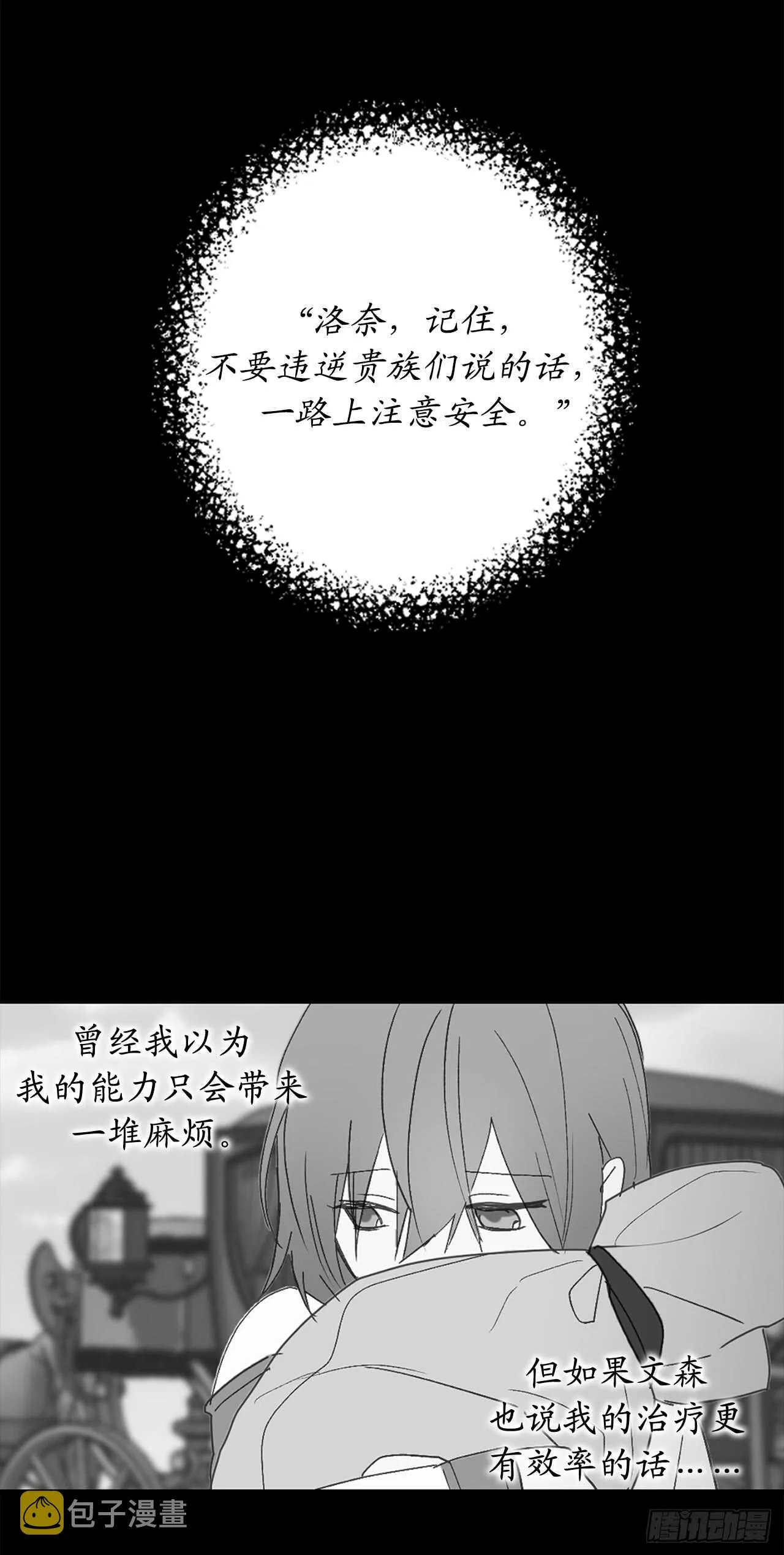 第42话 人不一定死于人为伤害 第24页