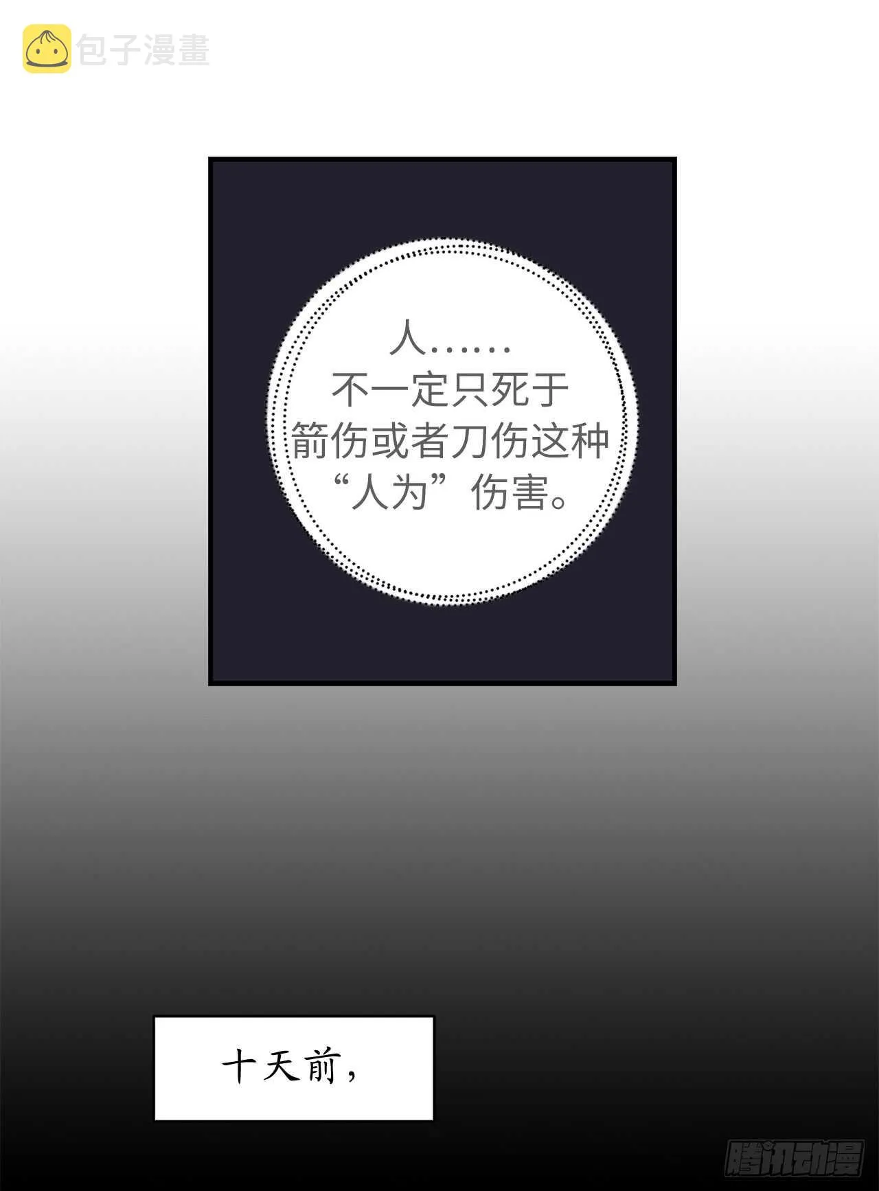 第42话 人不一定死于人为伤害 第37页