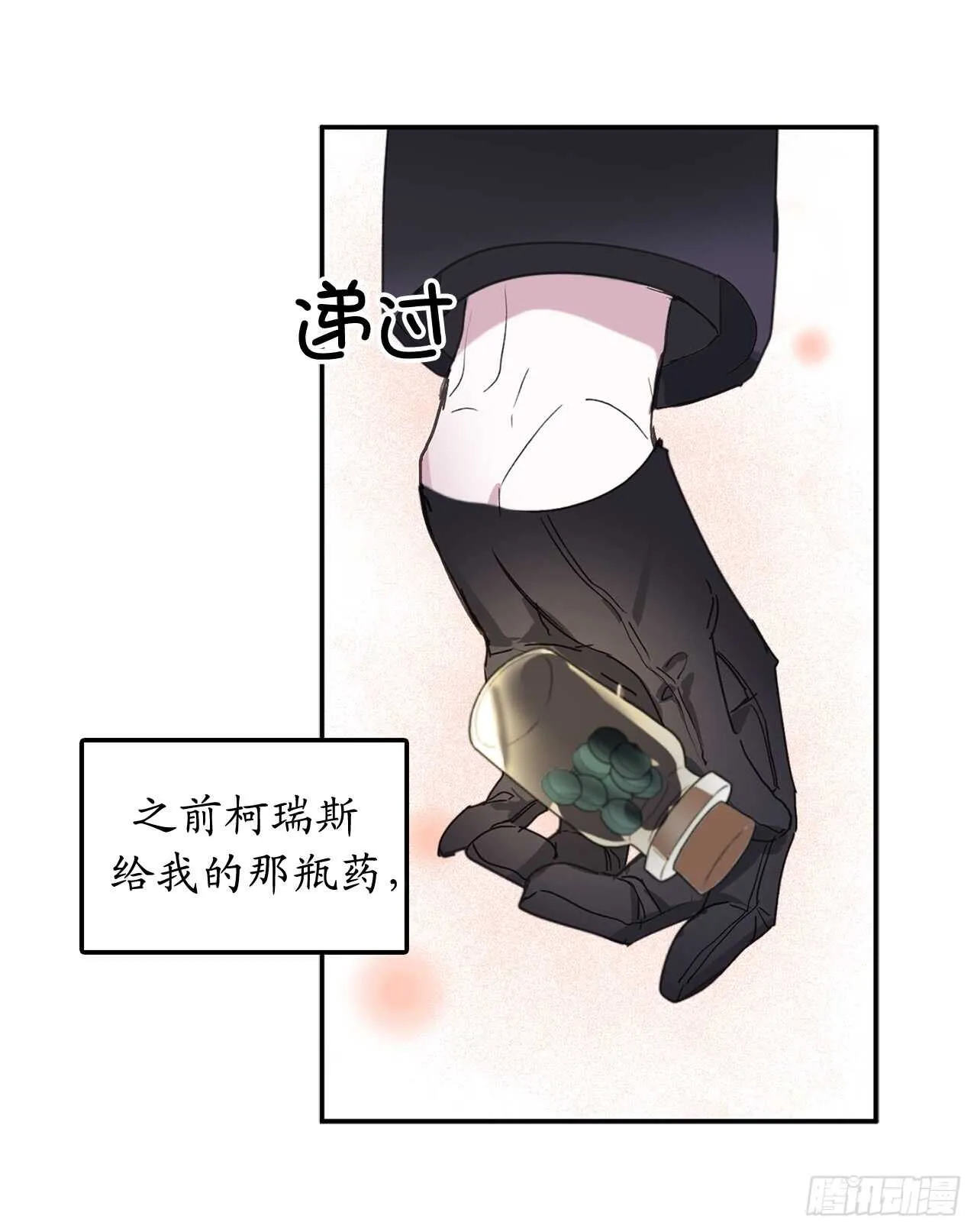 第43话 睡不着的原因 第2页