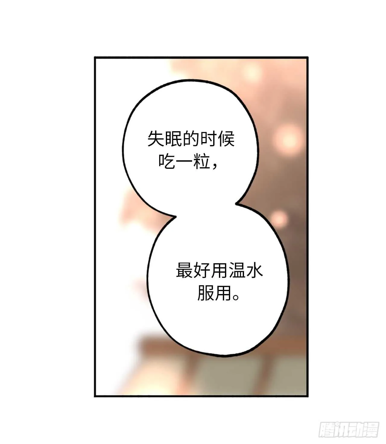 第43话 睡不着的原因 第4页