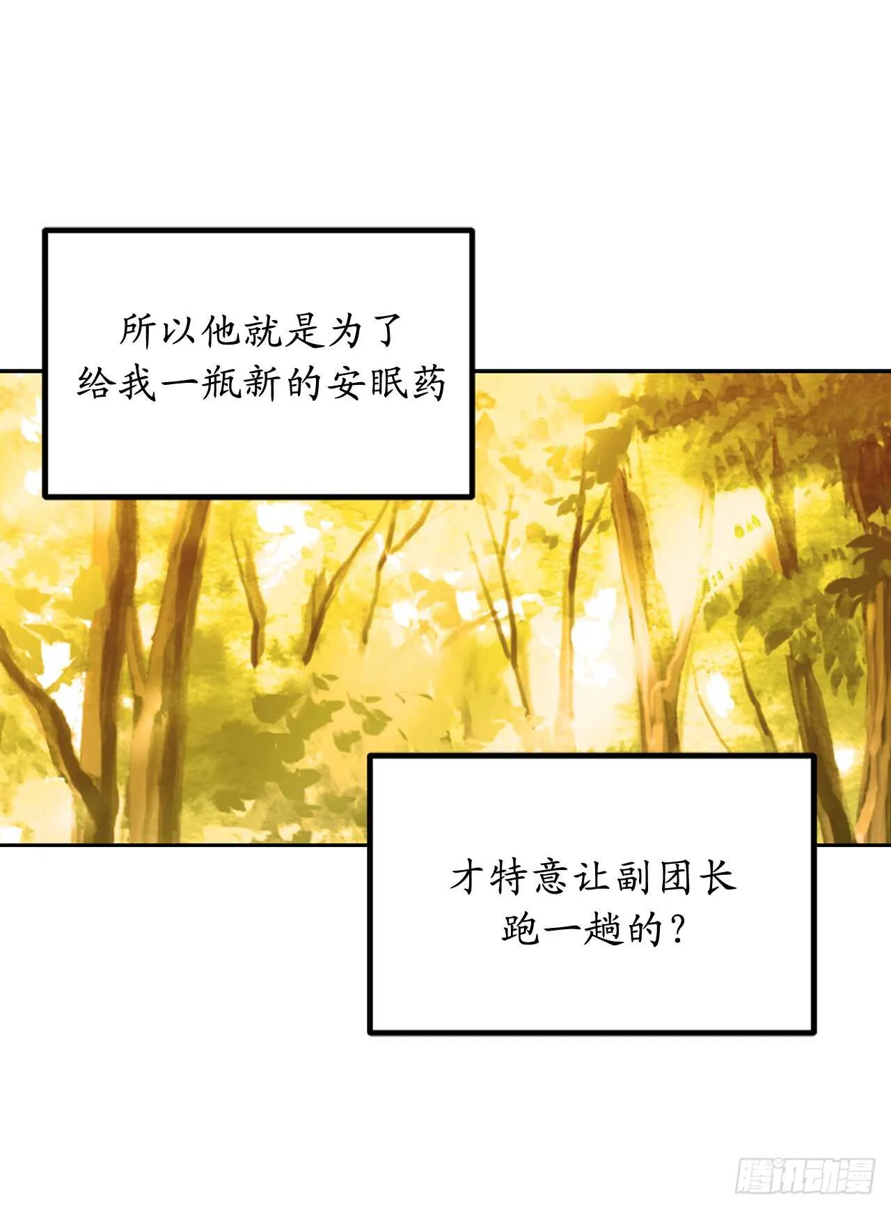 第43话 睡不着的原因 第7页