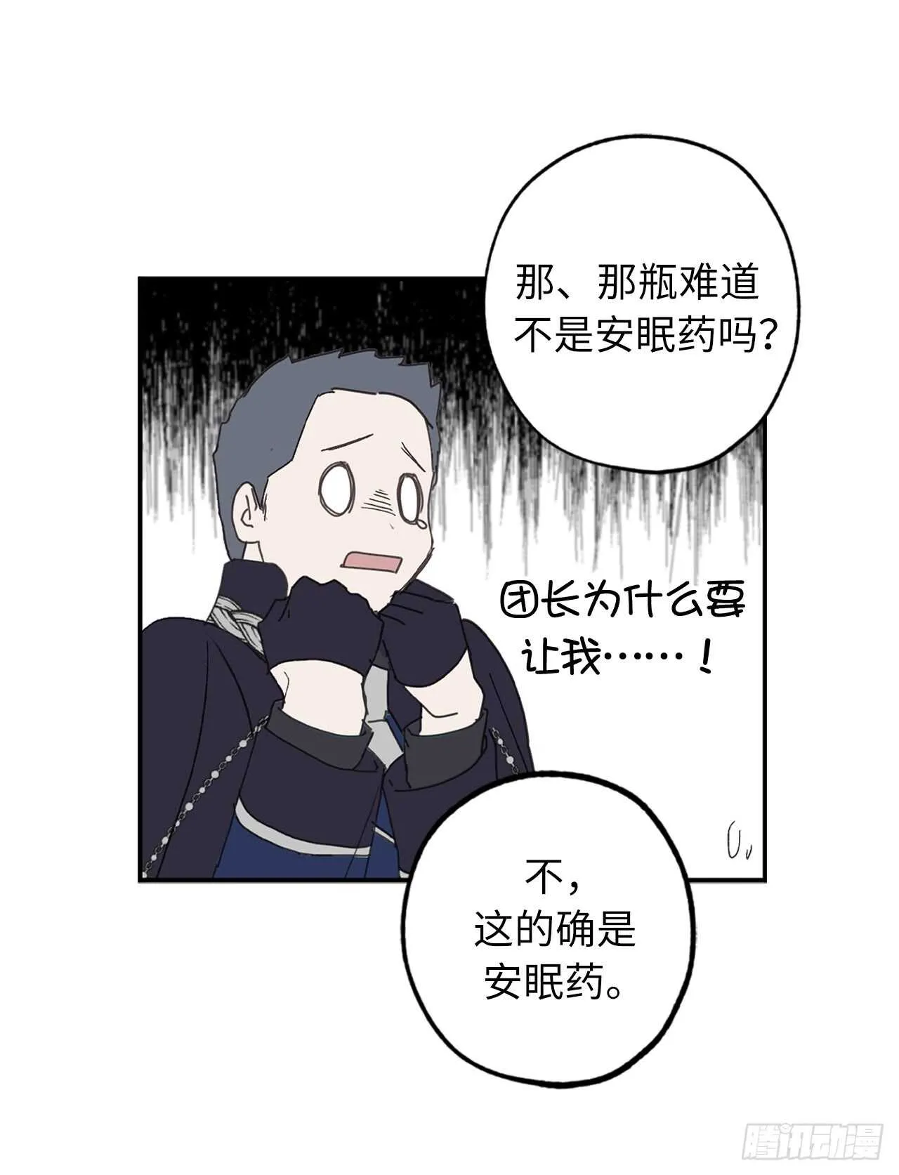 第43话 睡不着的原因 第9页