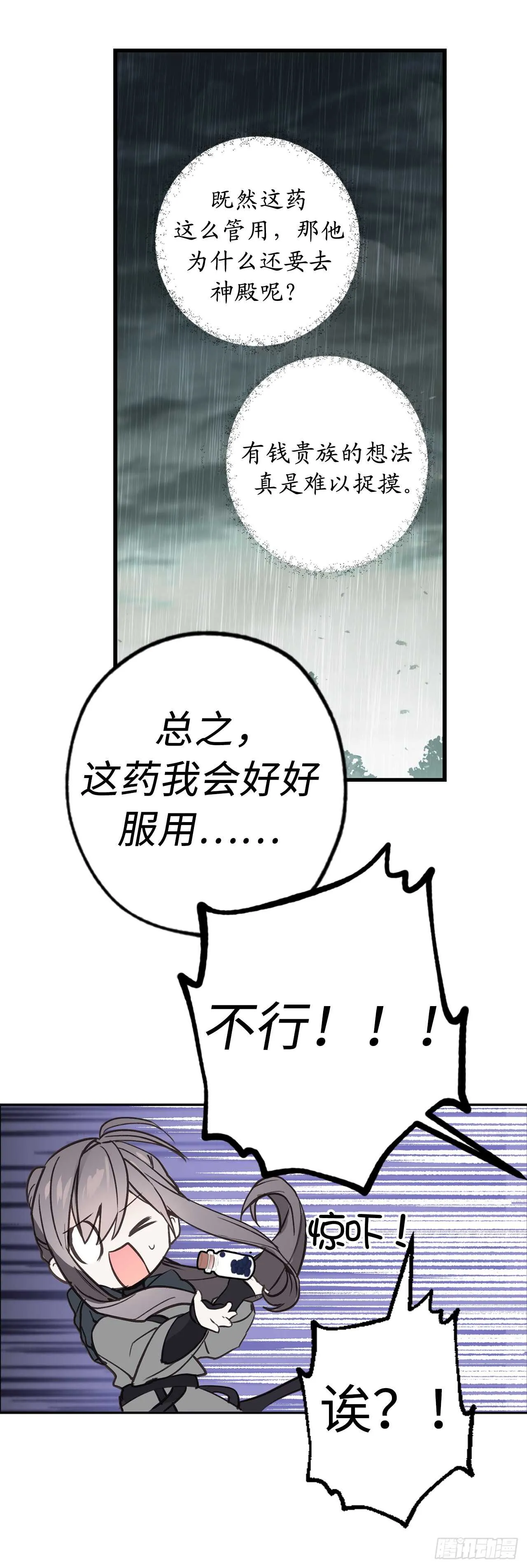 第43话 睡不着的原因 第12页
