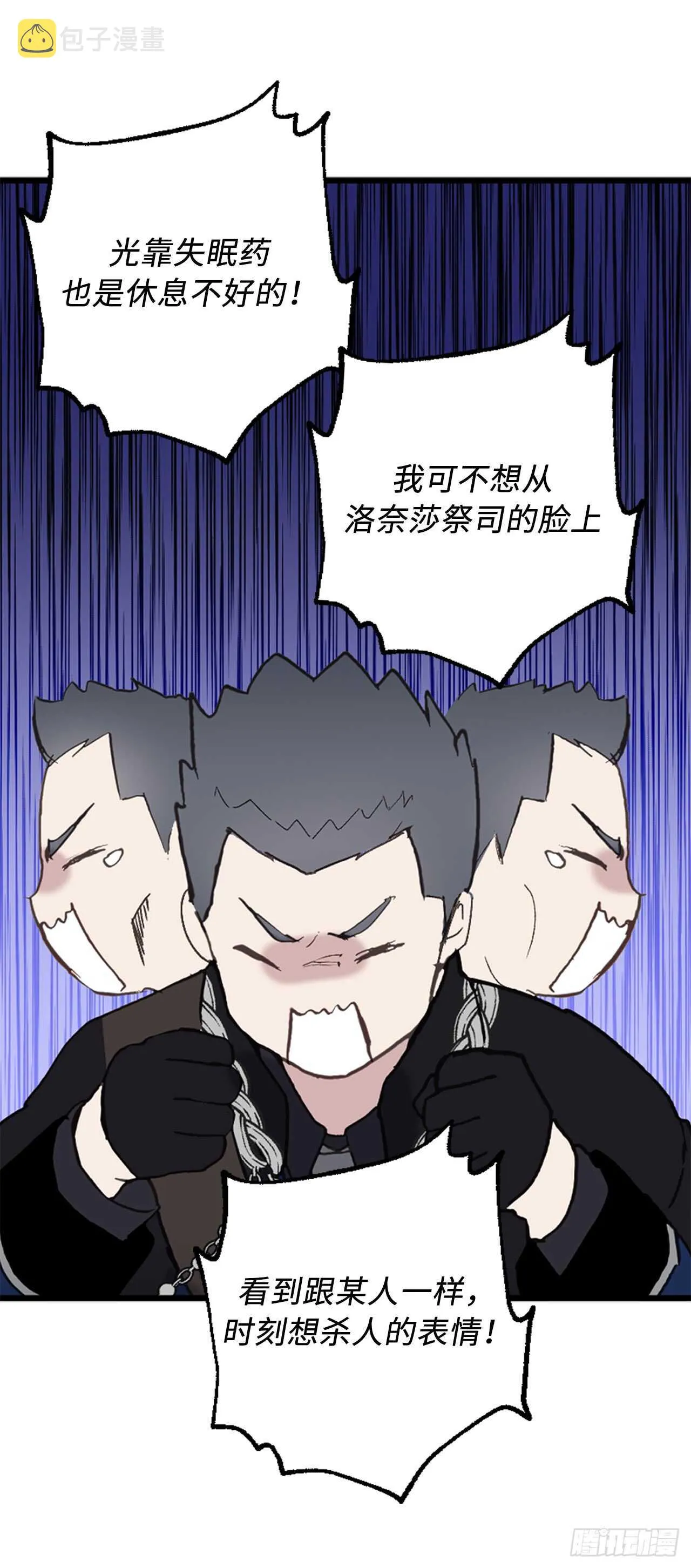 第43话 睡不着的原因 第13页