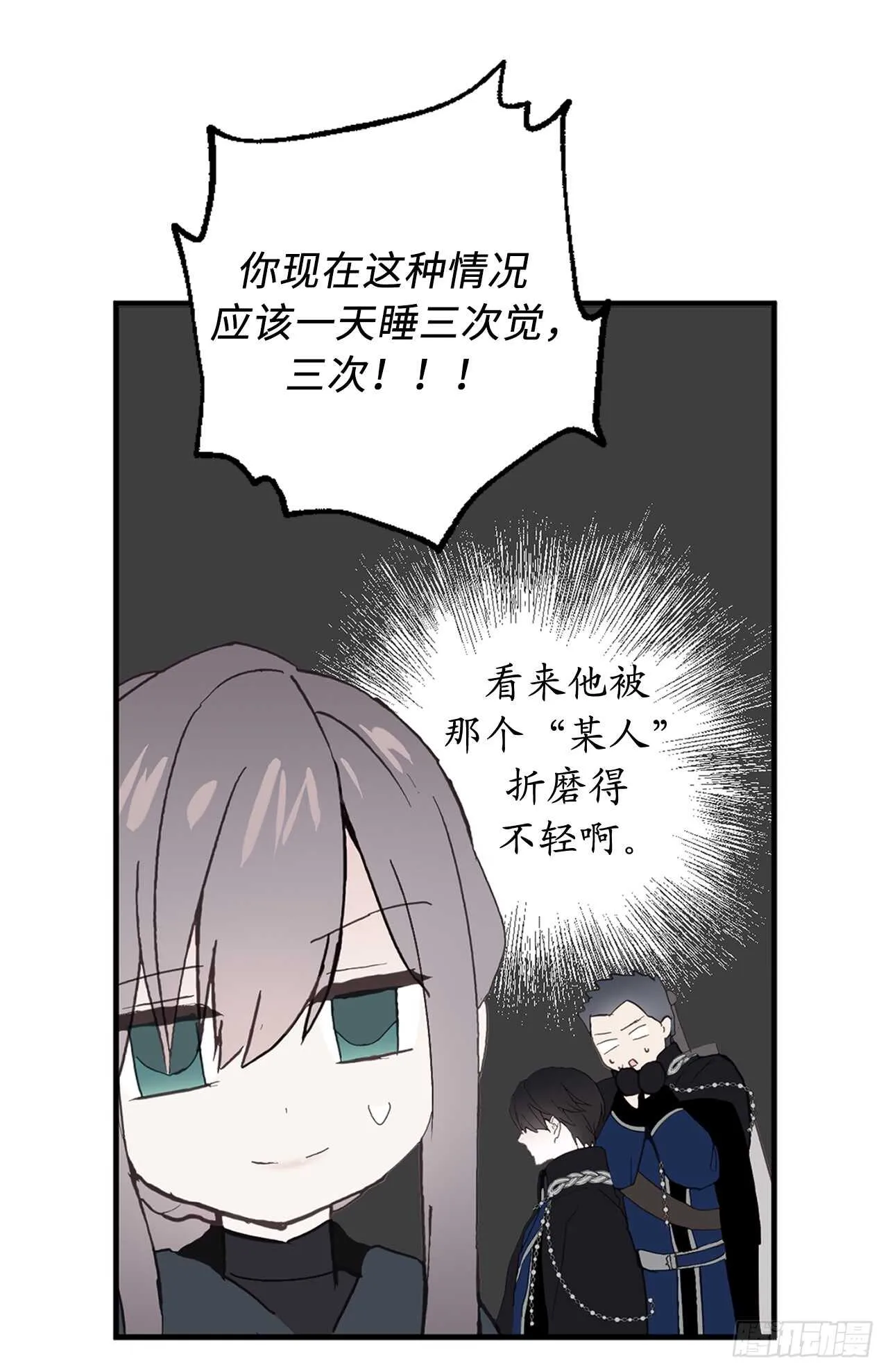 第43话 睡不着的原因 第14页