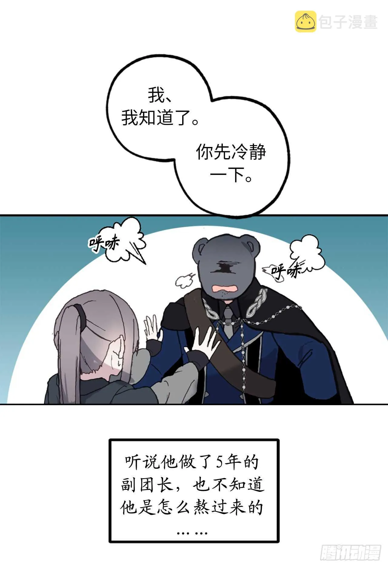 第43话 睡不着的原因 第15页