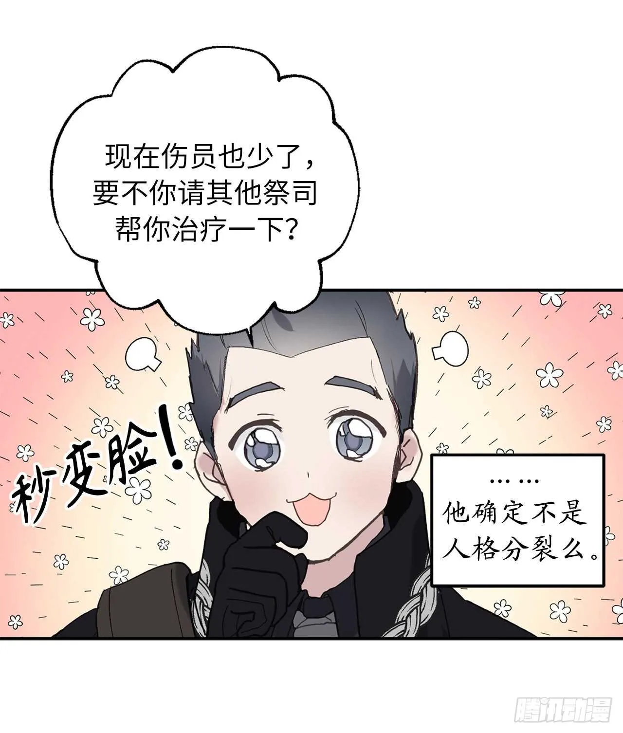 第43话 睡不着的原因 第16页