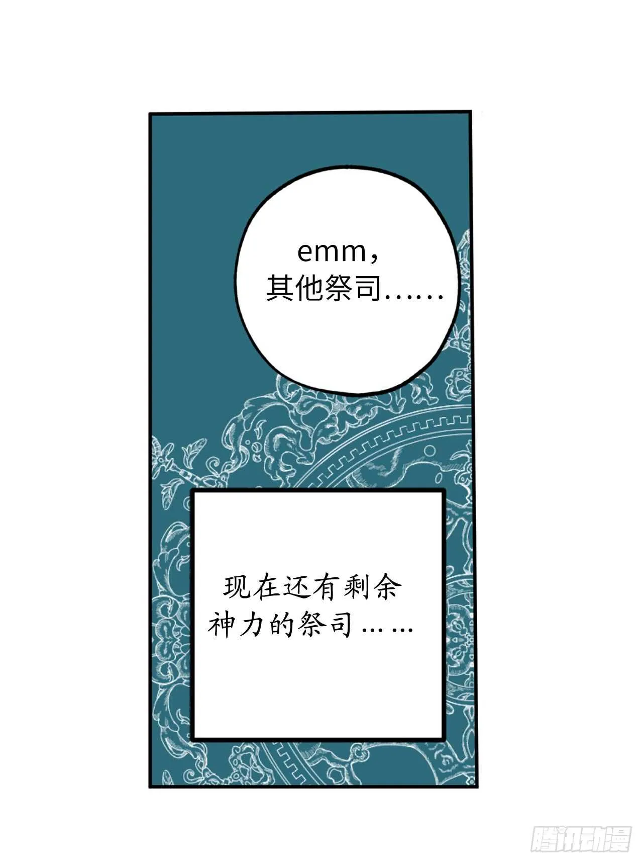 第43话 睡不着的原因 第17页