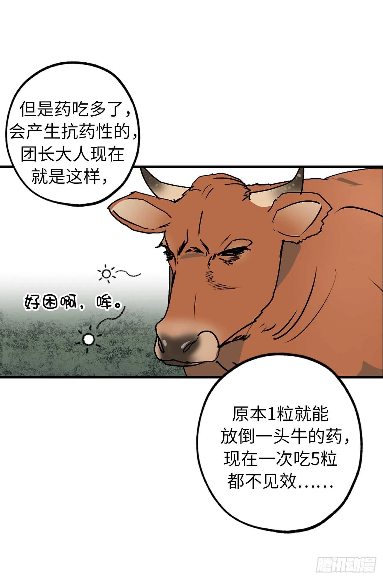 第43话 睡不着的原因 第20页