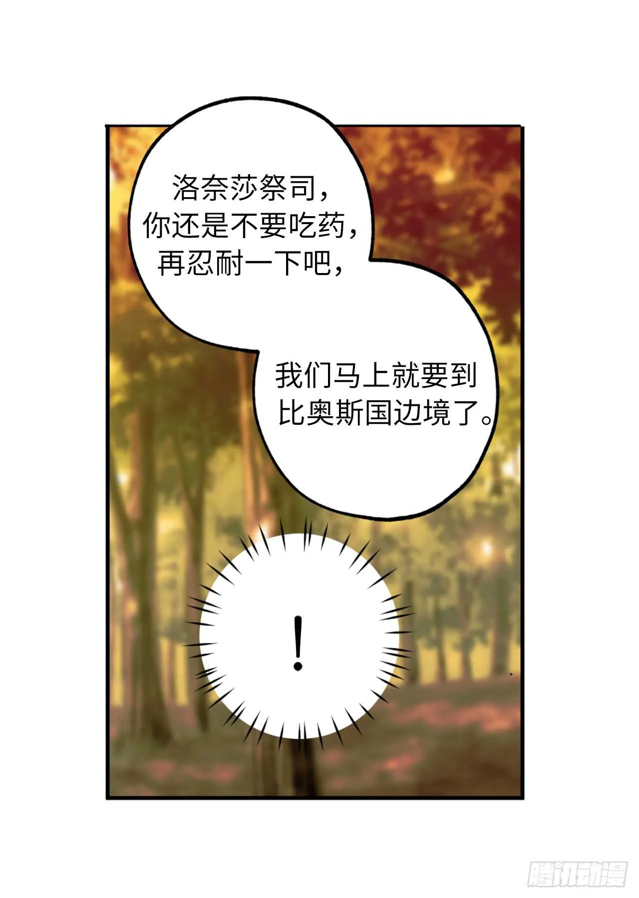 第43话 睡不着的原因 第22页
