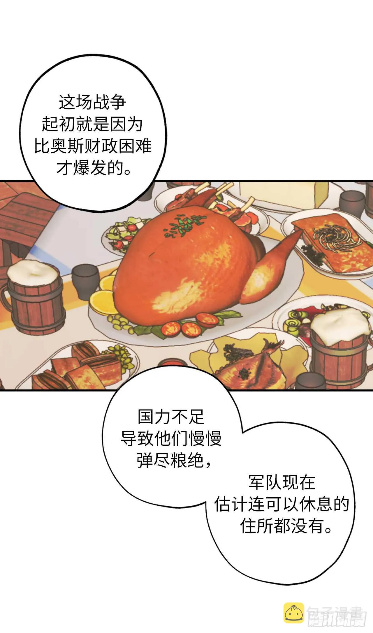 第43话 睡不着的原因 第24页