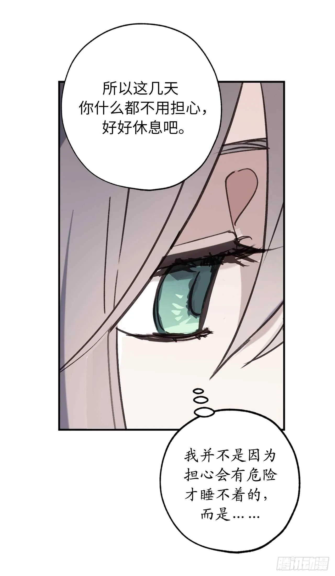 第43话 睡不着的原因 第27页