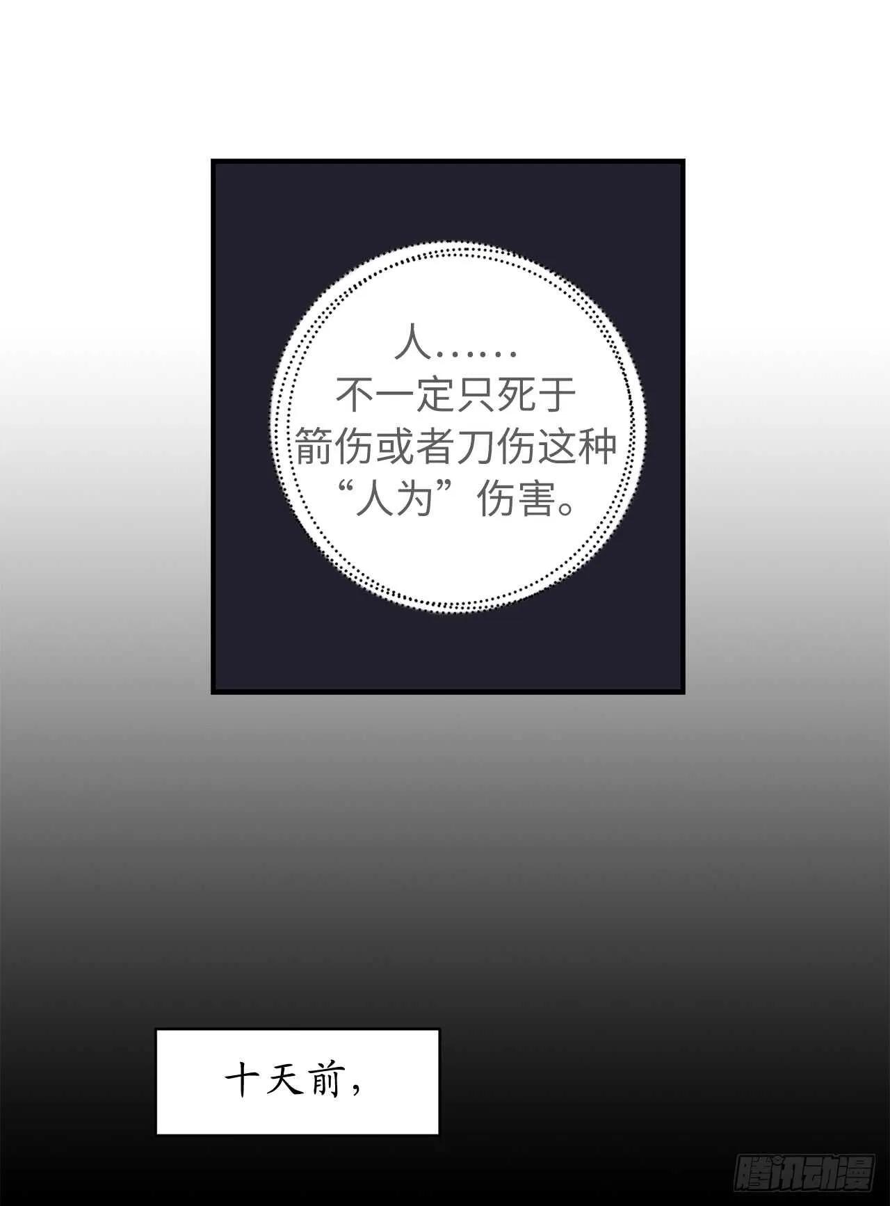第43话 睡不着的原因 第28页