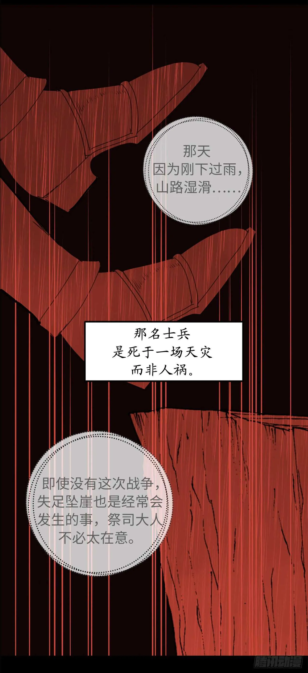 第43话 睡不着的原因 第29页