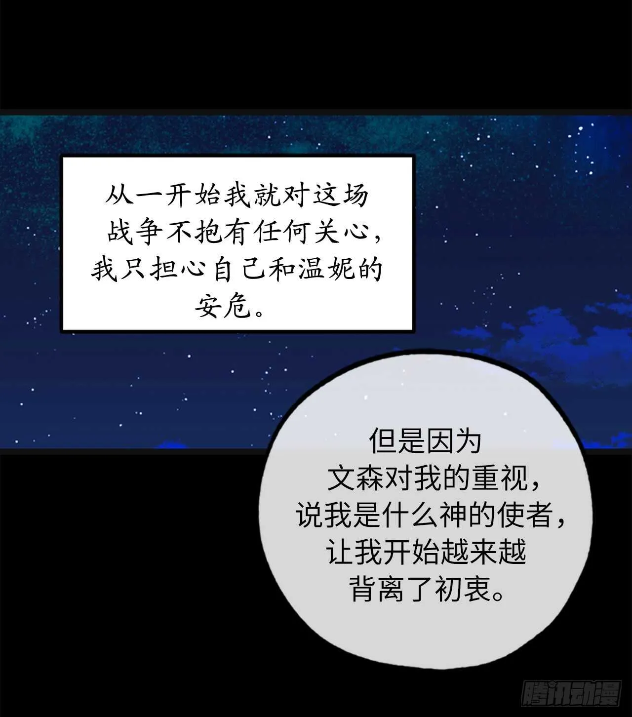 第43话 睡不着的原因 第30页