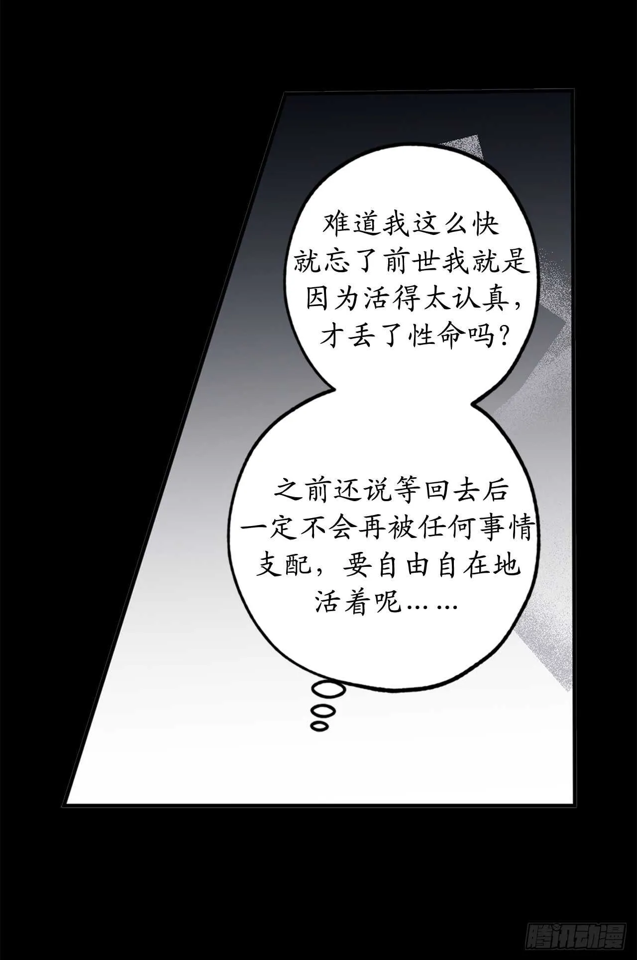 第43话 睡不着的原因 第32页