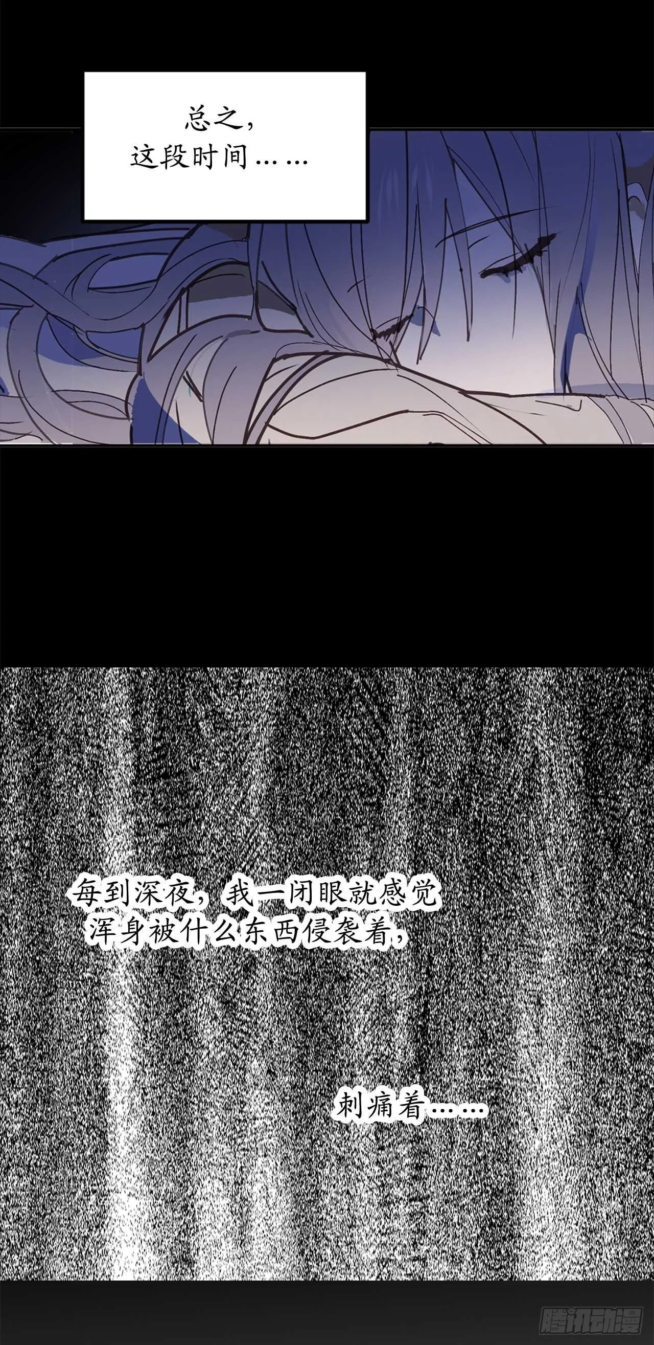第43话 睡不着的原因 第33页
