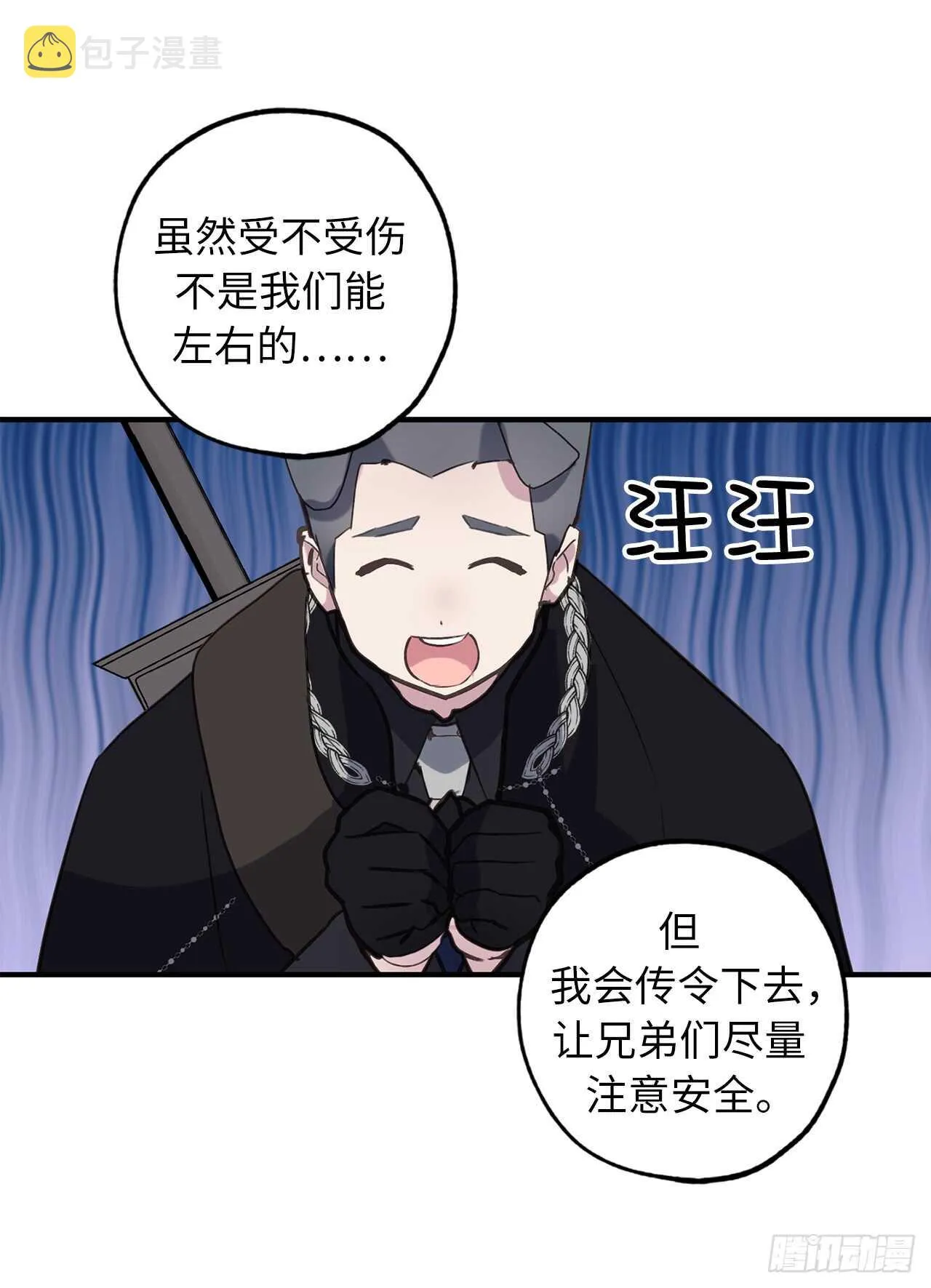 第44话 温妮受伤了？！ 第4页