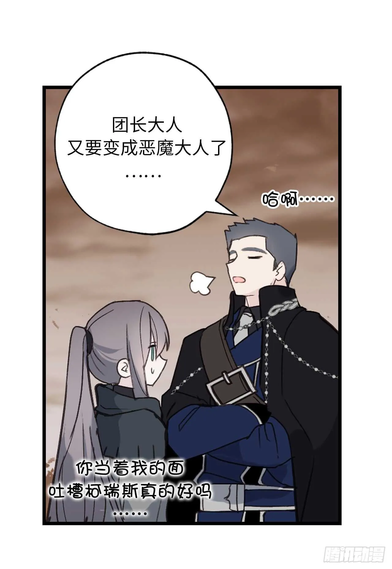 第44话 温妮受伤了？！ 第10页