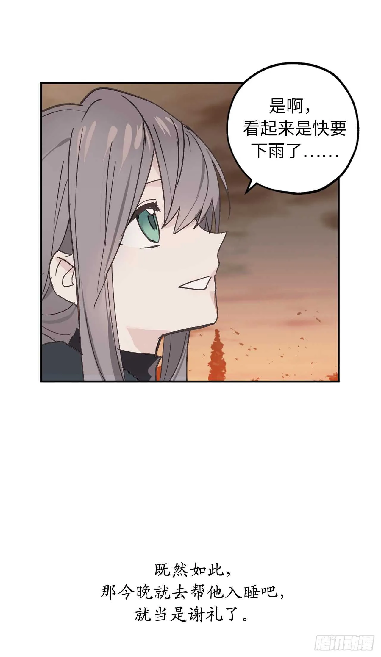 第44话 温妮受伤了？！ 第11页