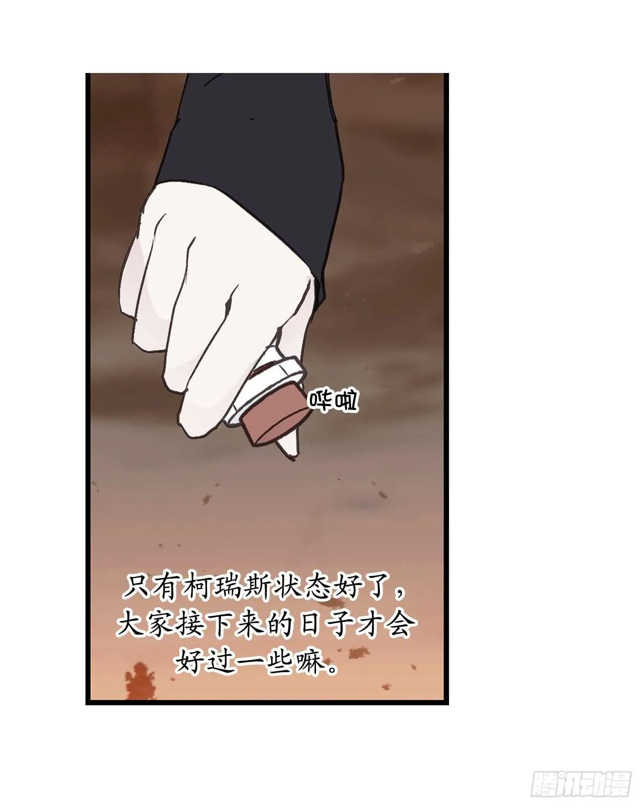 第44话 温妮受伤了？！ 第12页