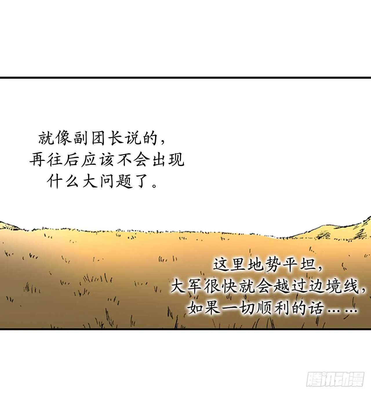 第44话 温妮受伤了？！ 第13页