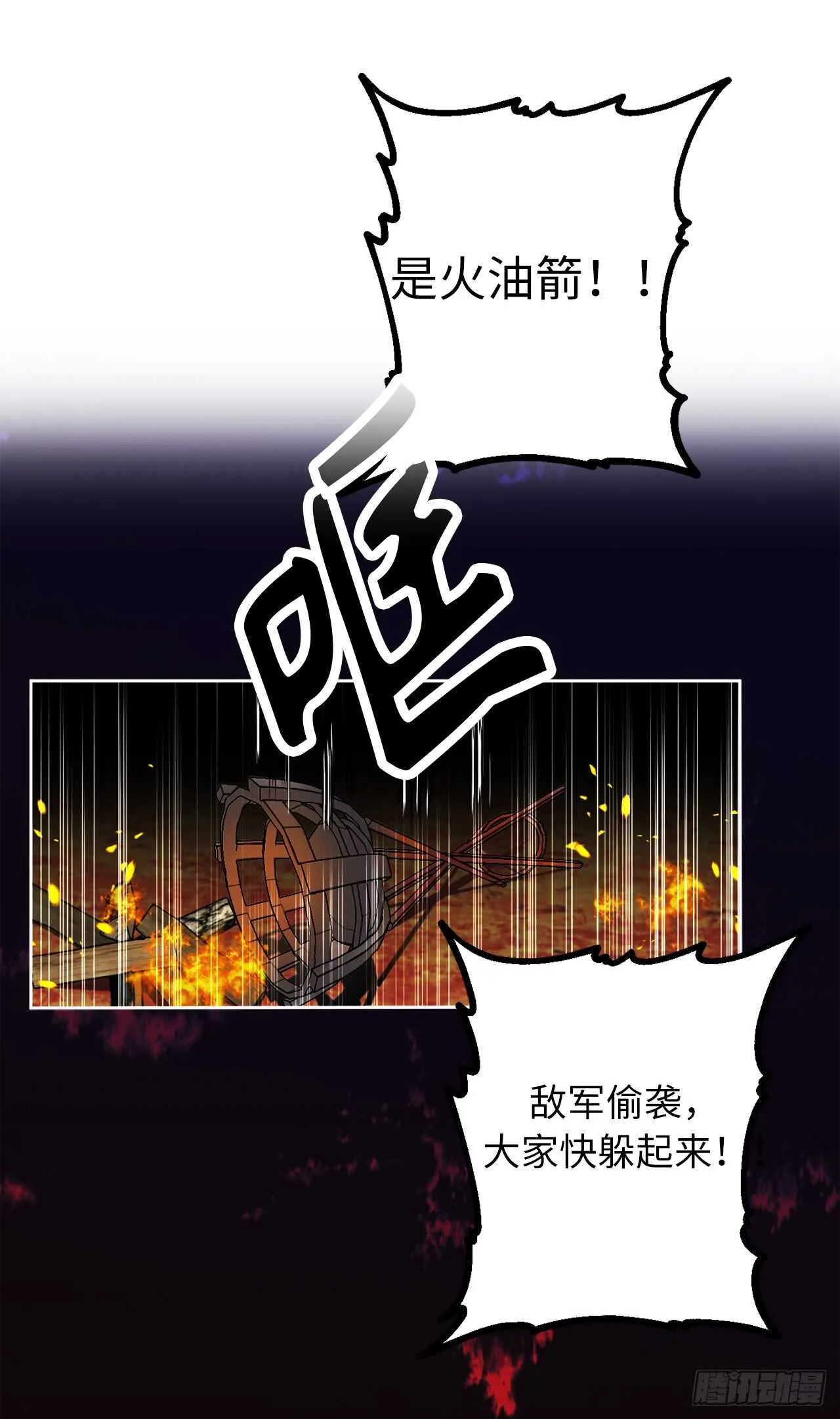 第44话 温妮受伤了？！ 第20页