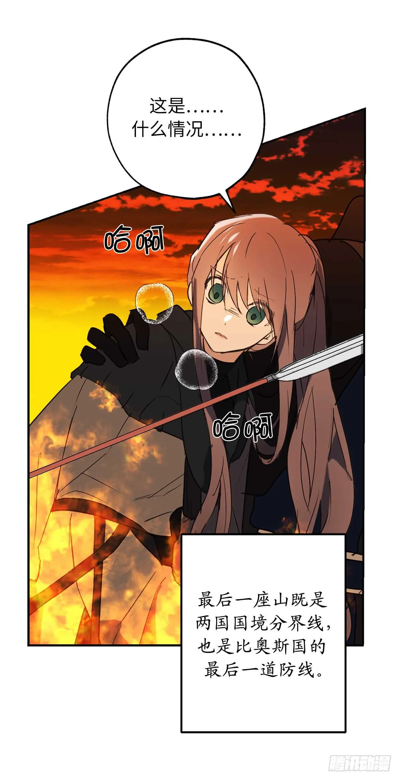 第44话 温妮受伤了？！ 第25页