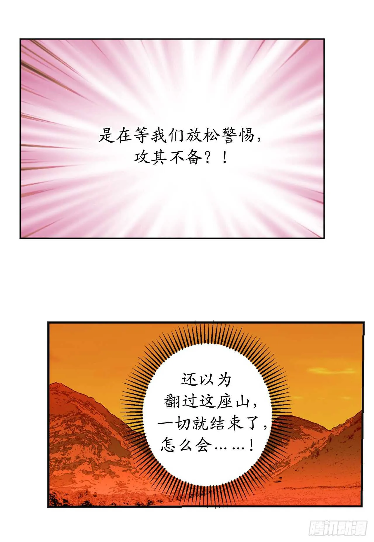 第44话 温妮受伤了？！ 第27页