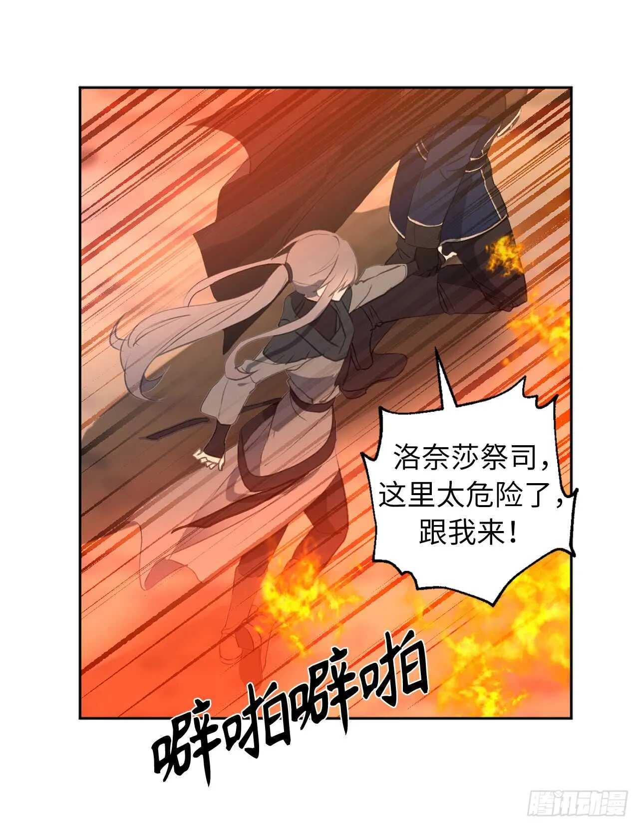 第44话 温妮受伤了？！ 第28页