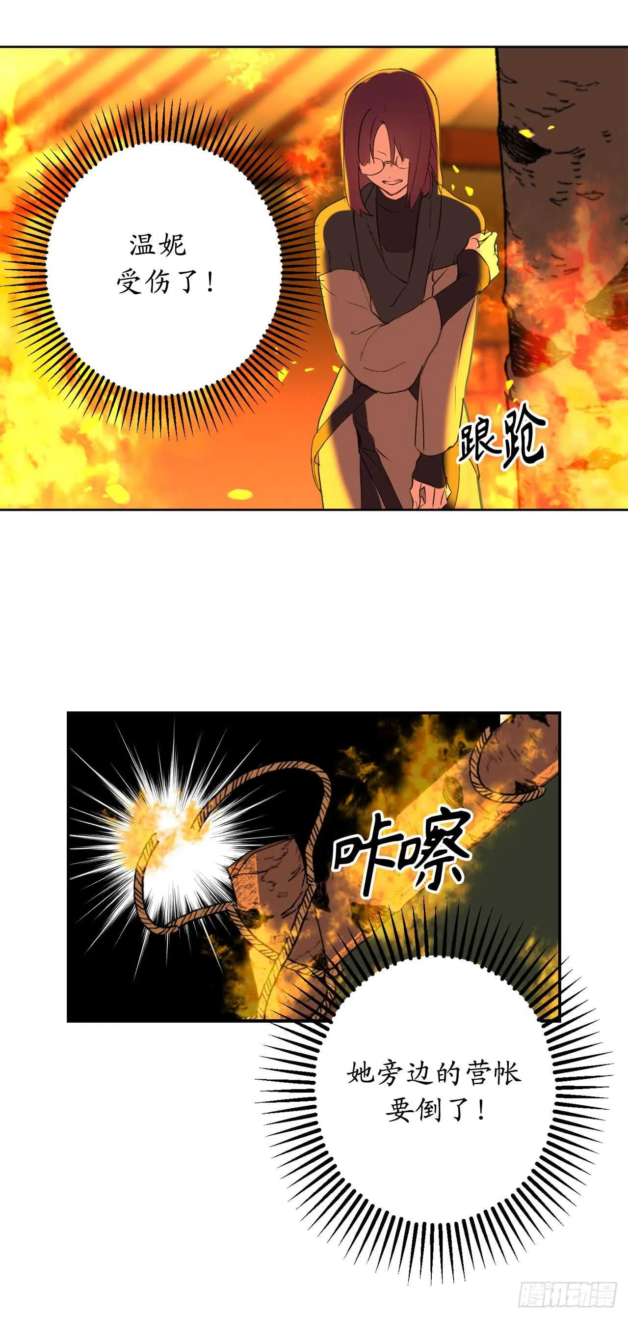 第44话 温妮受伤了？！ 第30页