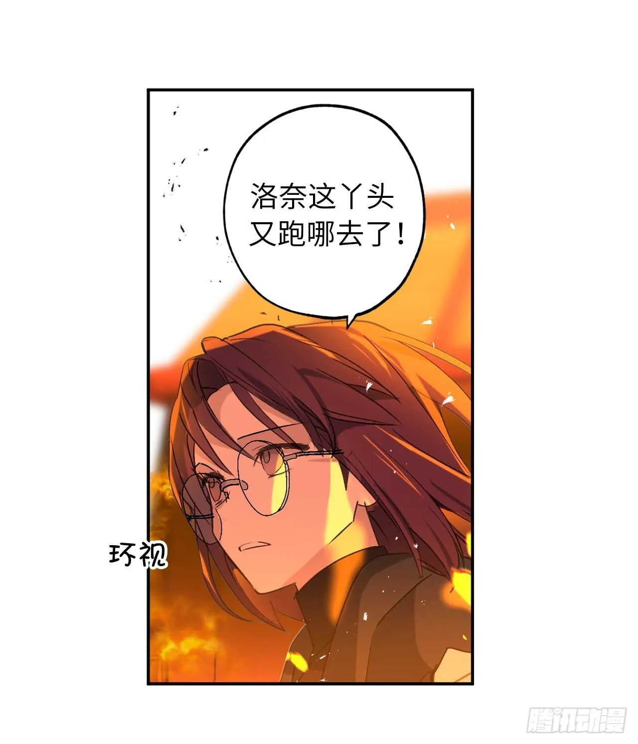 第44话 温妮受伤了？！ 第31页