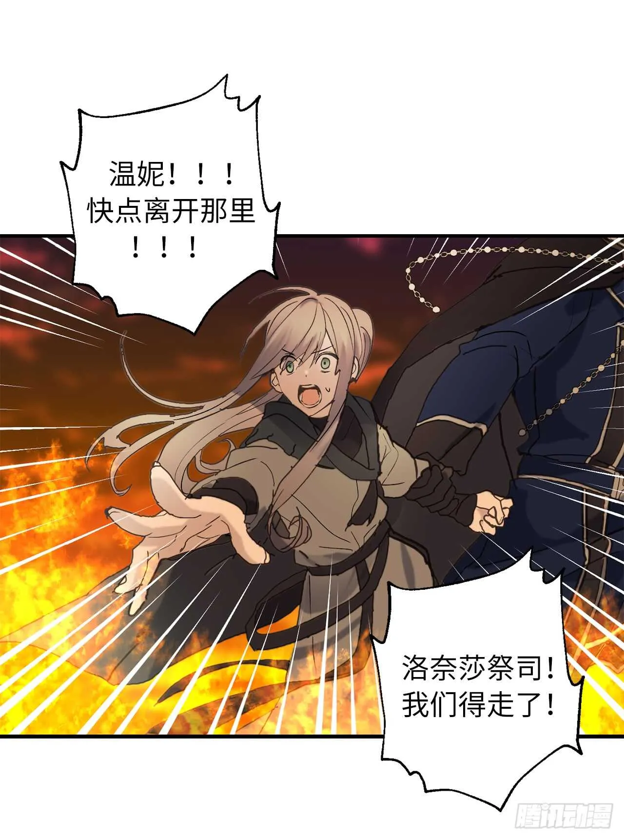 第44话 温妮受伤了？！ 第32页